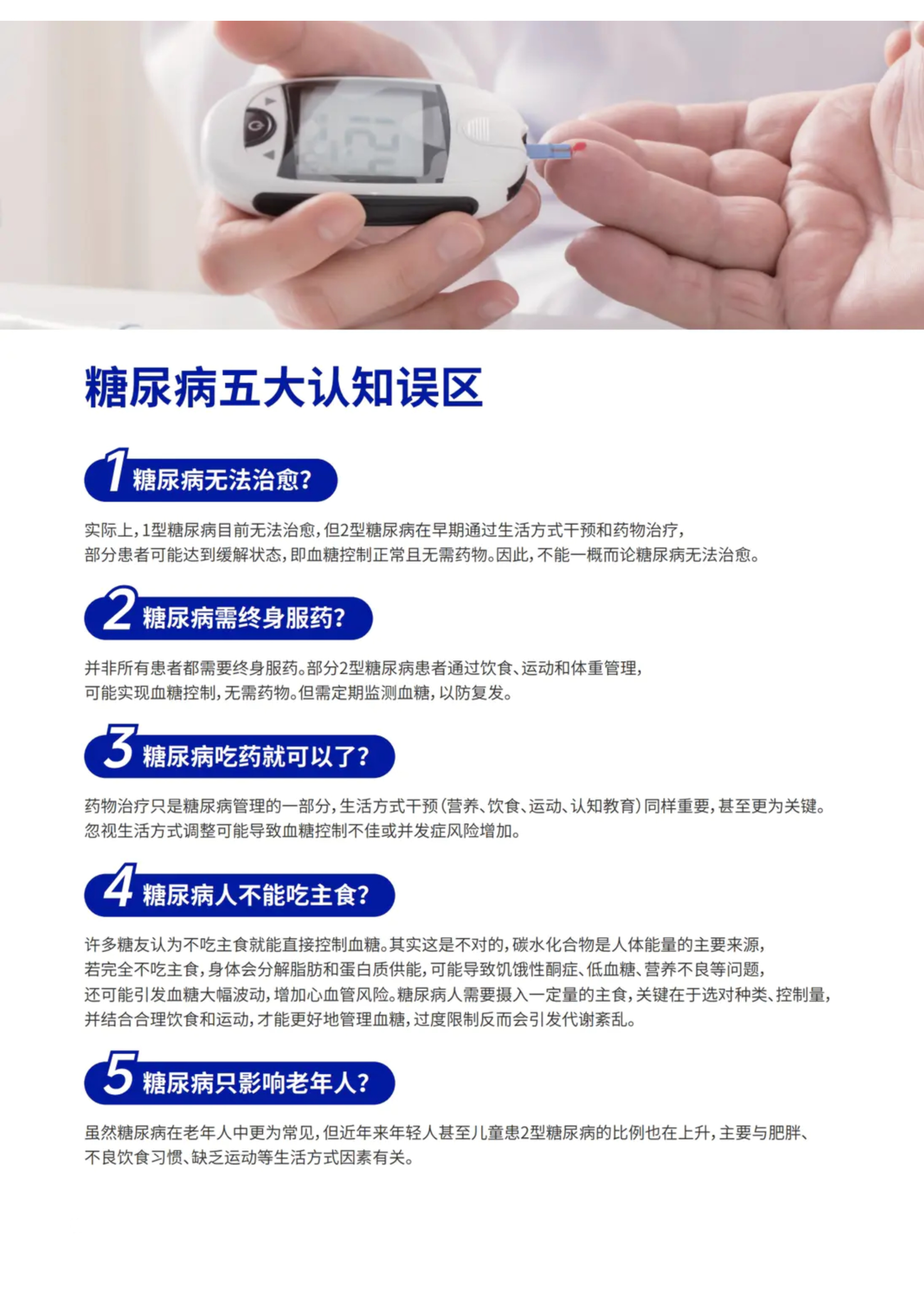 第 7 页 · 糖尿病五大认知误区