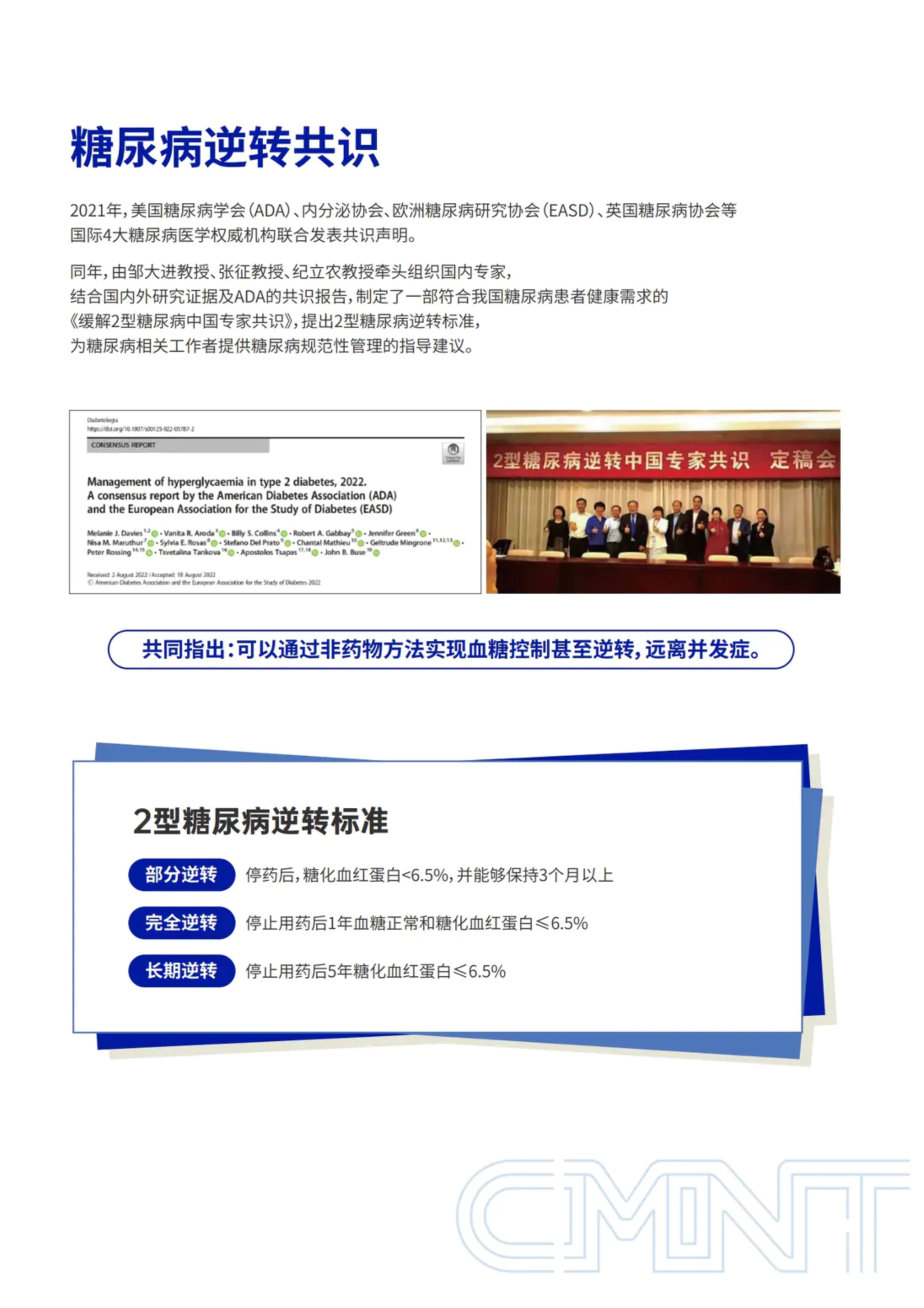 第 10 页 · 糖尿病逆转共识