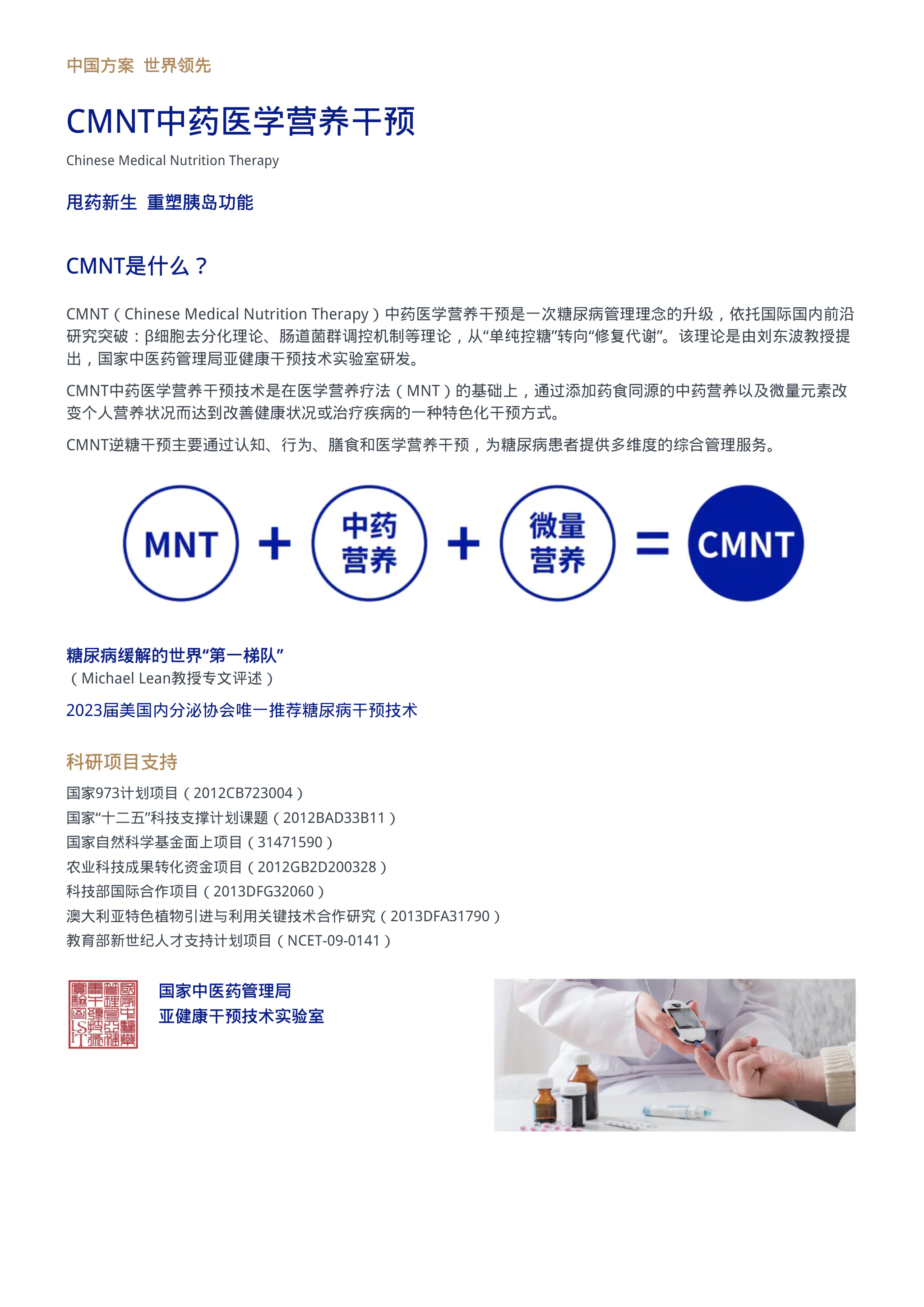 第 11 页 · CMNT中药医学营养干预