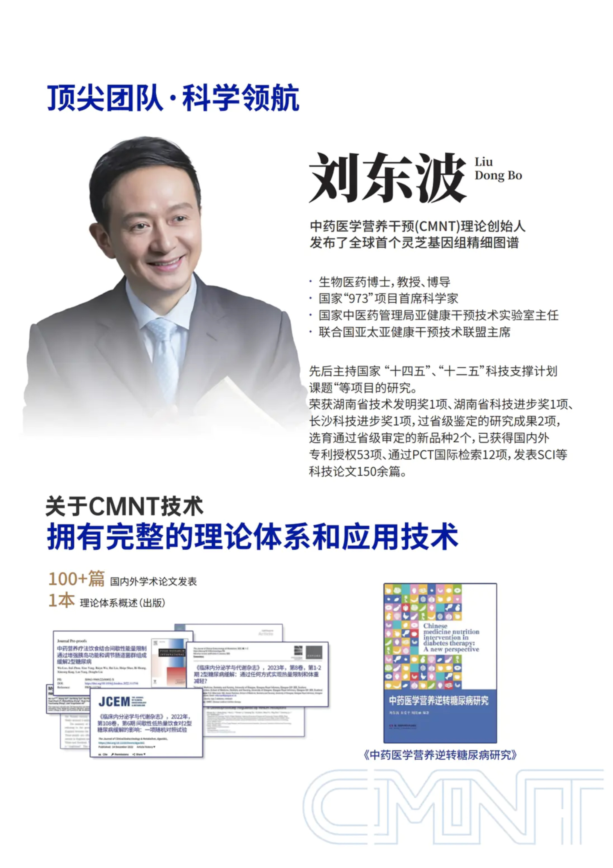 第 17 页 · 顶尖团队·科学领航