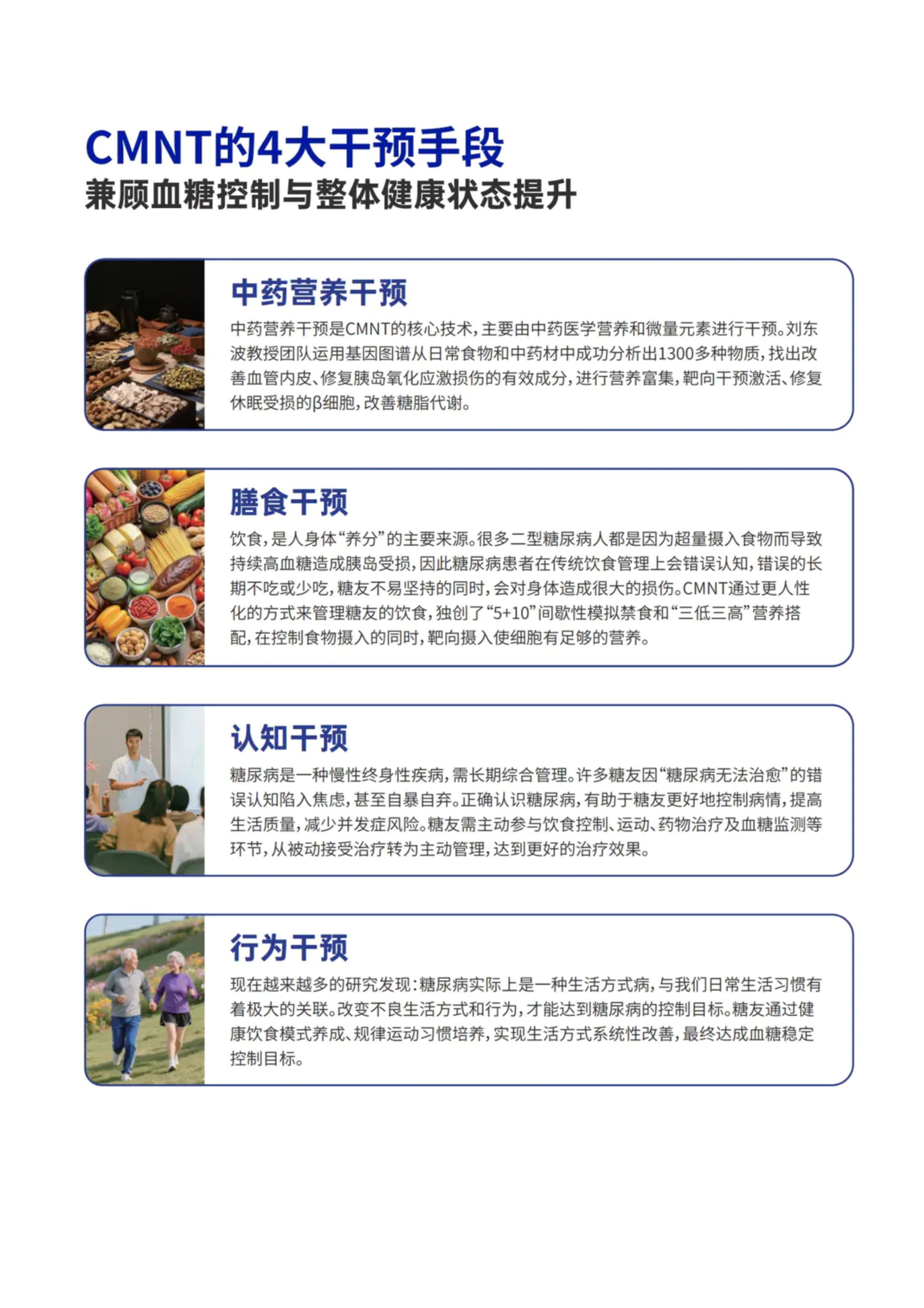 第 18 页 · CMNT的四大干预手段