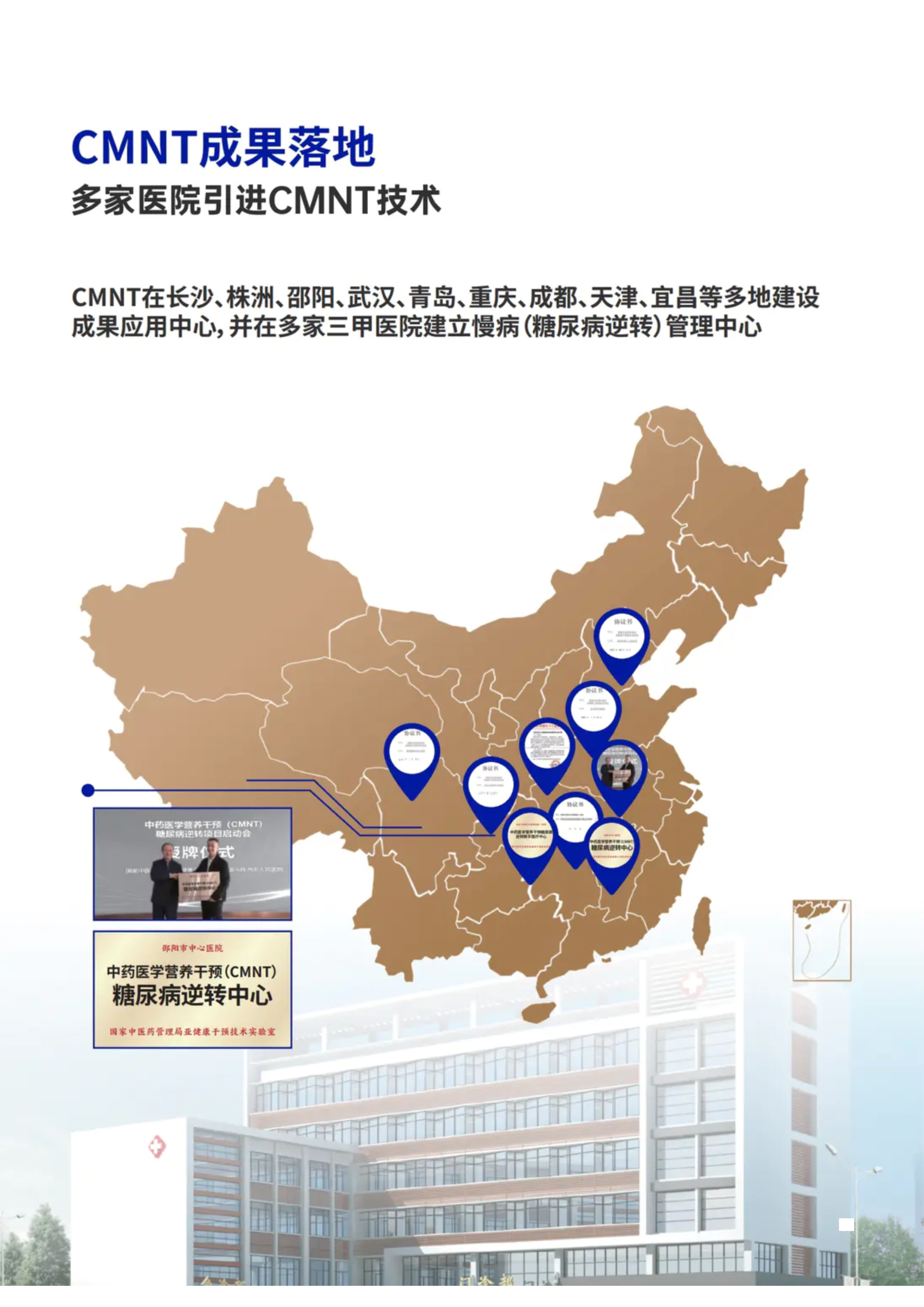 第 28 页 · CMNT成果落地