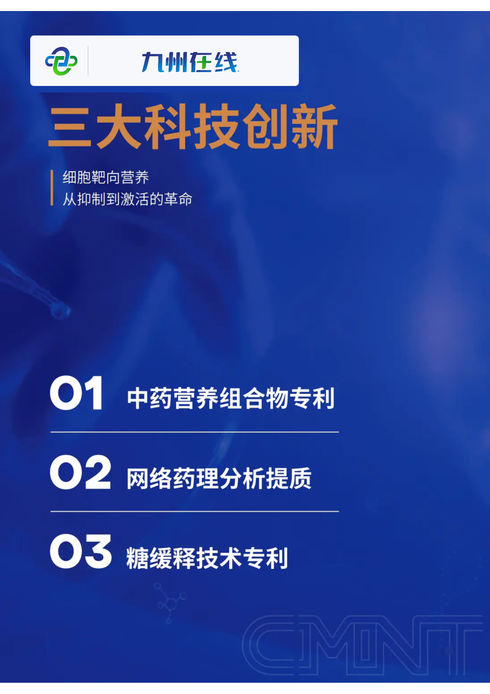 第 30 页 · 三大科技创新